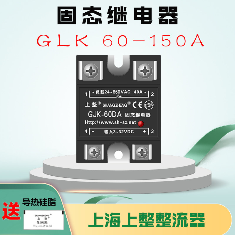 Shanghai Shangcheng SSR solid state relay GJK60A-150A 80A660V DC control AC high voltage