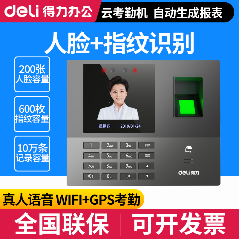Able 13888C face hybrid recognition Smart cloud attendance machine GPS positioning WIFI attendance card machine