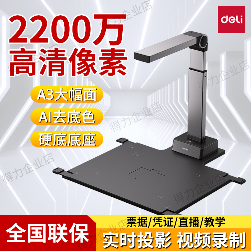 Deli Scanner Gk446 High-Definition Professional Office Scanner Book Calligraphy Teaching Projector Teaching Display Stand