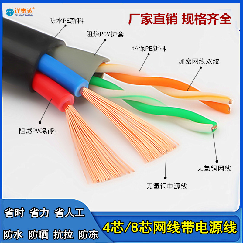 Free Shipping Outdoor Surveillance Network Cable with Power Supply Integrated Cable 4-Core 8-Core Network Composite Cable Two-In-One Twisted Pair Composite Cable Free Shipping Outdoor Surveillance Network Cable with Power Supply Integrated Cable 4-Core 8-Core Network Composite Cable Two-In-One Twisted Pair Composite Cable