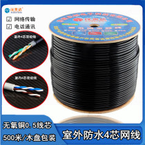 Outdoor indoor 4-core ultra-five-type network wire 0-5 oxygen-free copper pure copper four-core outdoor waterproof network cable monitoring high-definition line