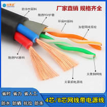 Outdoor monitoring network cable with power integrated line 4 core 8 core network integrated line two-in-one double twisted composite wire