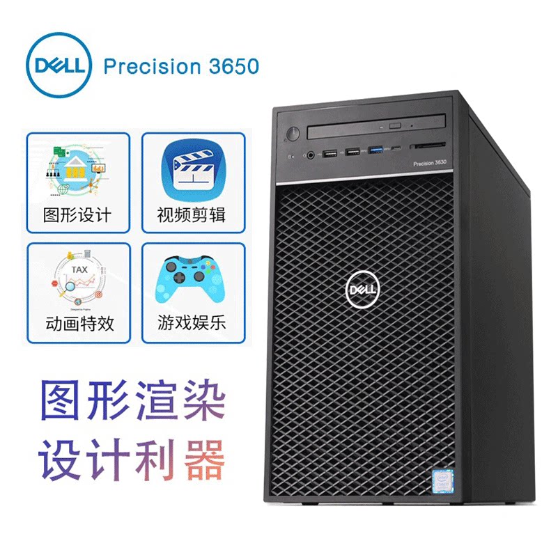 Dell Dell T3640 T3650 Graphics Workstation 3D Desktop Rendering Desktop Computer I7-11700 2 9GHz8C 8G Memory 1