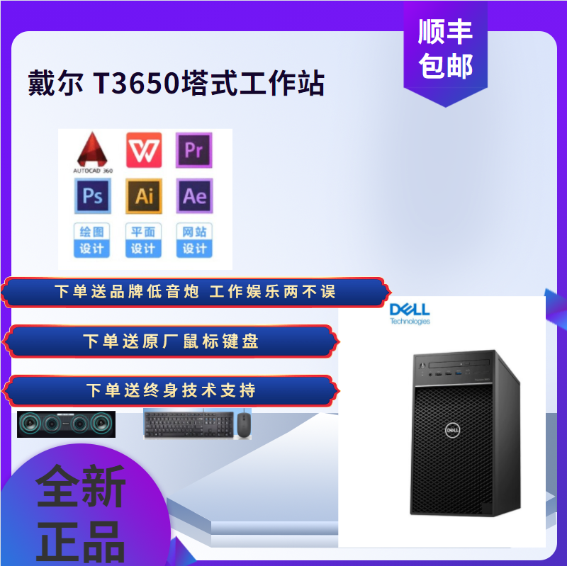 Dell Dell Precision Tower T3650 Workstation Host Professional Designer Film Rendering PS Meiwork Modeling Film Clip Desktop Computer