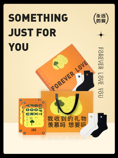 二三树Forever送男朋友生日礼物袜子礼盒纯棉中筒袜纪念日周年
