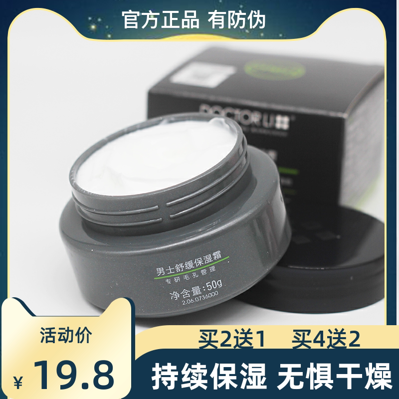 Dr. Li Men's Cream Moisturizing Skin Makeup and Makeup Moisturizing Lotions in Autumn Winter to Rub Face Cream Oil