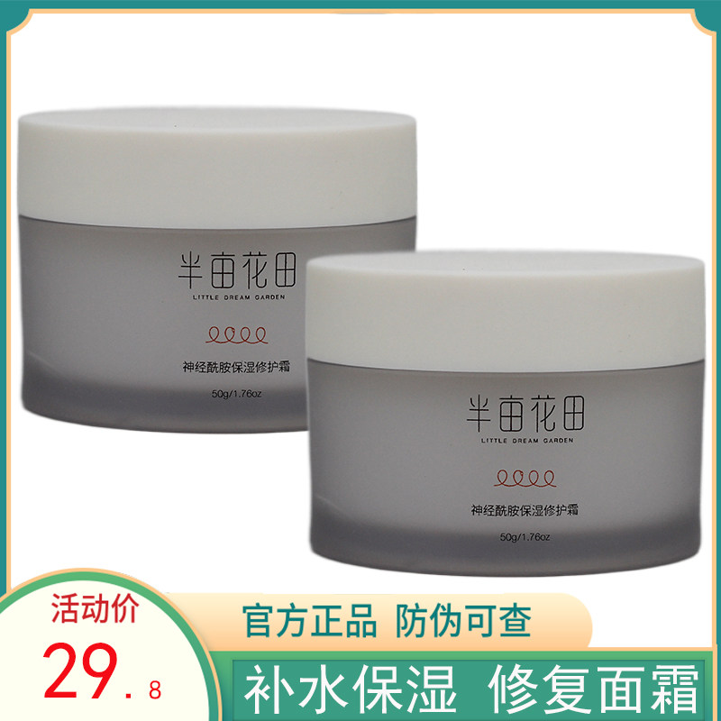 Half mu of flower field ceramide facial cream Moisturizing Moisturizing Moisturizing Nourishing repair Student adolescent boys' official web autumn and winter