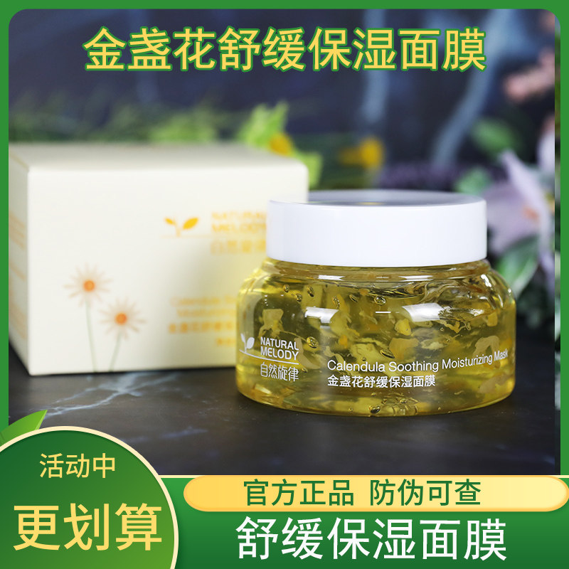 Natural melody marble mask sleeping woman moisturizing and refreshing without greasy frozen film smear wash-free night