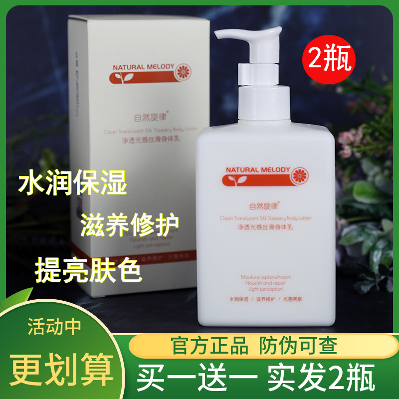 Natural melody niacinamide body milk female summer clear moisturizing and moisturizing men moisturizing persistent and fragrant brushed acid moisturizes the skin
