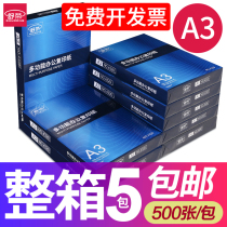 Shu Rong a3 printing paper a3 paper copy paper white paper 70g double-sided 500 sheets of paper 80g roll paper carton