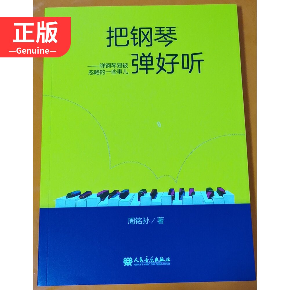 Some of the things that are easy to ignore by playing the piano and playing the piano is easy to ignore. 9787103055441