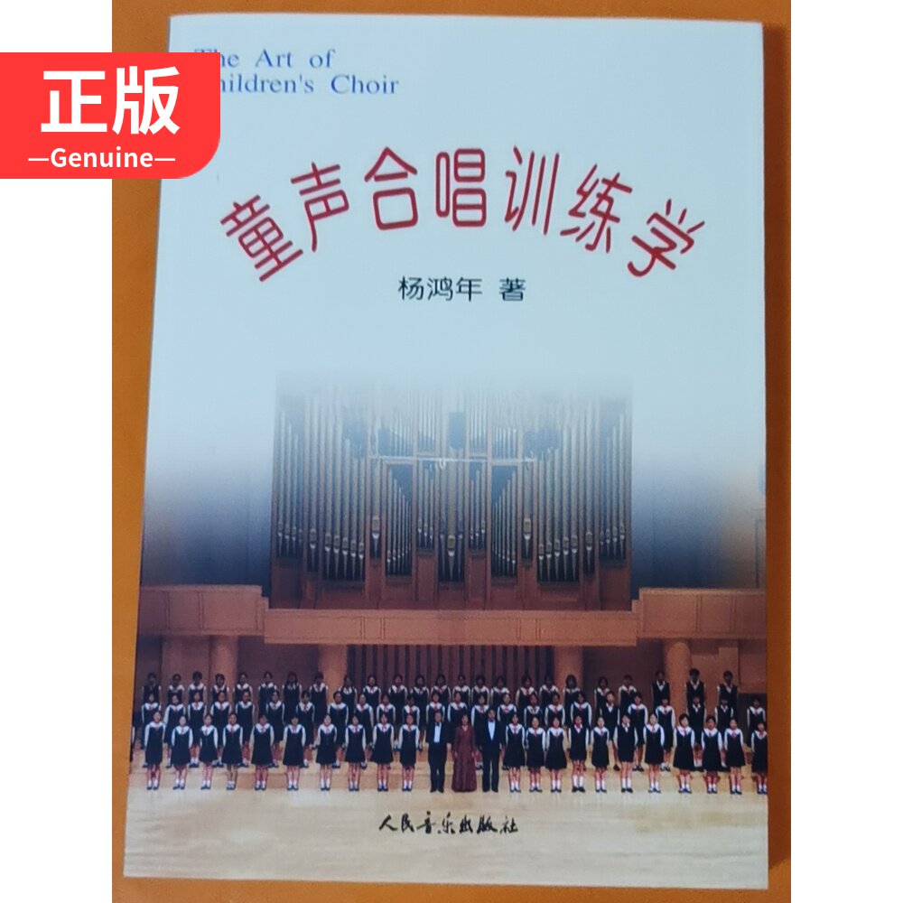 Children's Chorus Training by Yang Hongnian 9787103022917 Genuine Book