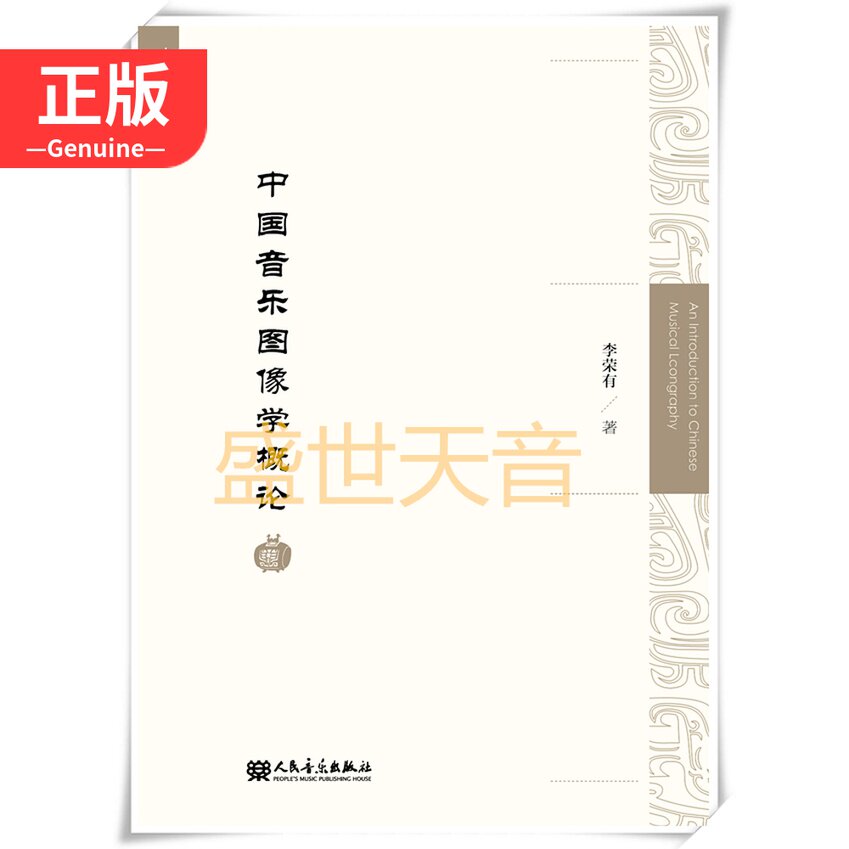 Genuine Chinese Music Imaging Overview Basic Theory and System Architecture Comprehensive Presentation