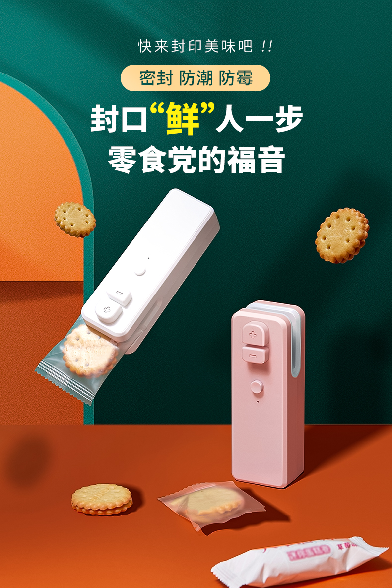 封口机小型家用迷你充电手压式便携密封机零食塑料袋热神器封口器详情1