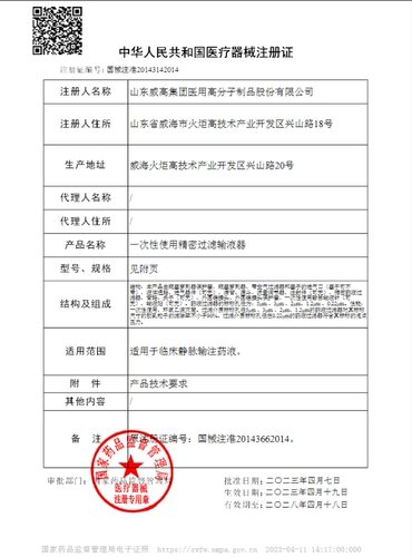 威高 Jierui одноразовое инфузионное устройство точного фильтра 5.5/7 иглы внутривенно капель