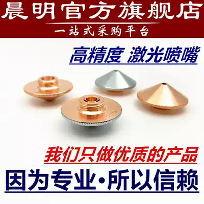 Laser cutting nozzle fiber laser cutting machine accessories protection nozzle single layer 1 5 nozzle double layer 2 0 nozzle ceramic ring