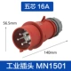 Пять шнурков 16A (MN1501)