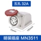 Пять -отверстие 32A Mingjian гнездо (MN3511)