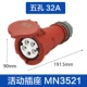 Пять -отверстие 32A сокет (MN3521)