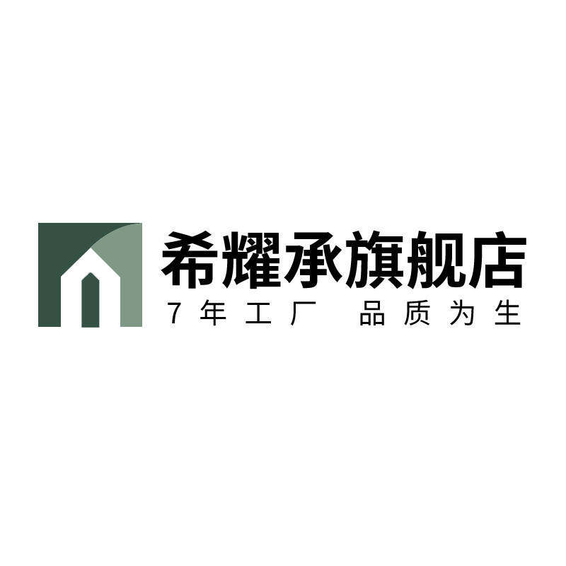 希耀承旗舰店