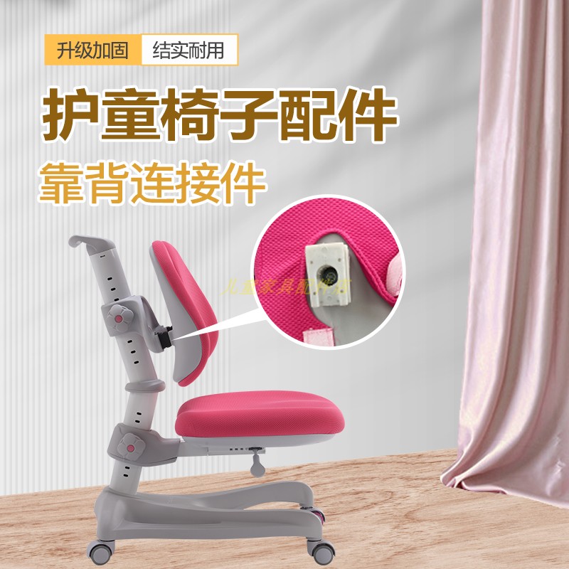 Child chair accessories upgrade and reinforce children chair back rubber connector upgrade learning chair 6 series 7 series accessories