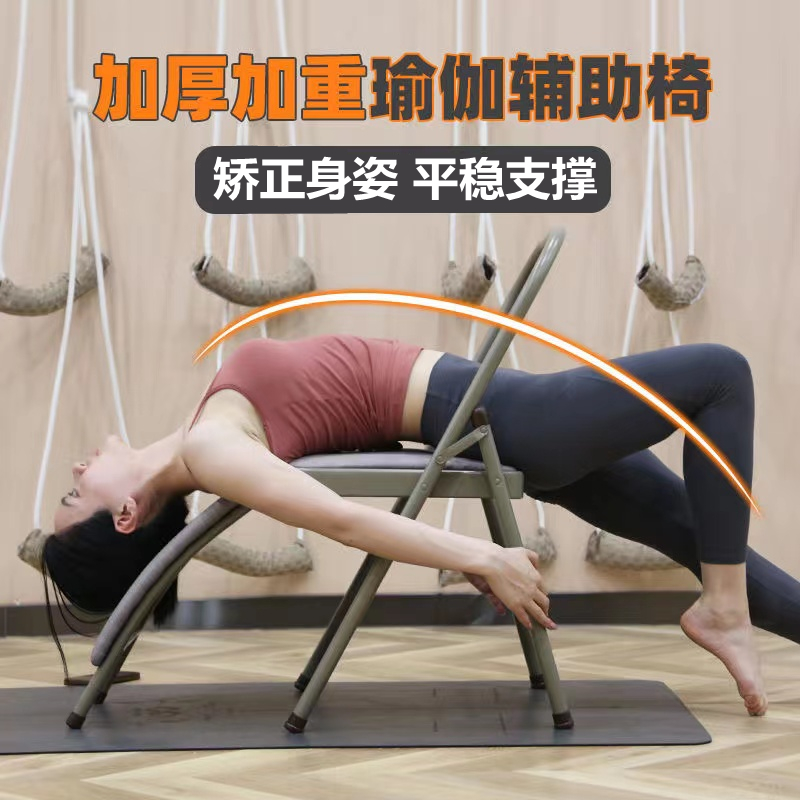 Headstand Yoga Bench Waist Support Aids Supplies Back Stretch Equipment Yoga Chair Professional Open Back Fold Thick