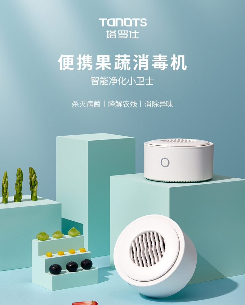 塔罗仕 家用便携果蔬清洗机 无线充电超方便 99.9%杀菌率 图1