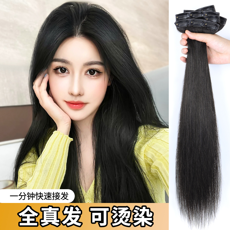 Wig female three-piece full real hair no trace invisible hair extension piece straight hair female long hair fluffy increase hair volume wig piece