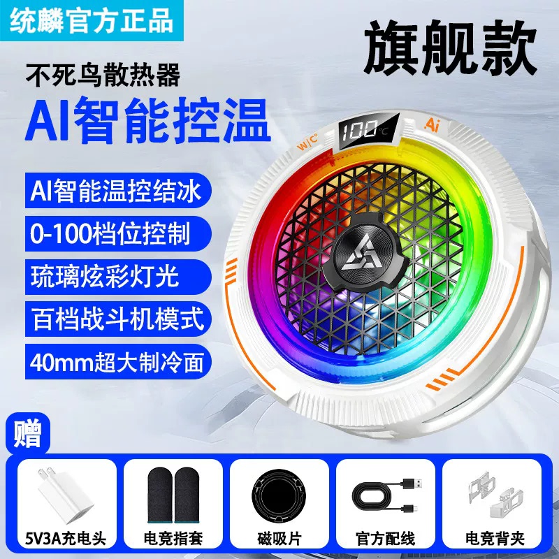 [Phoenix] Ai Intelligent Temperature Control Magnetic Semiconductor Cooling Mobile Phone Radiator for Freezing and Cooling, Dedicated for Gaming