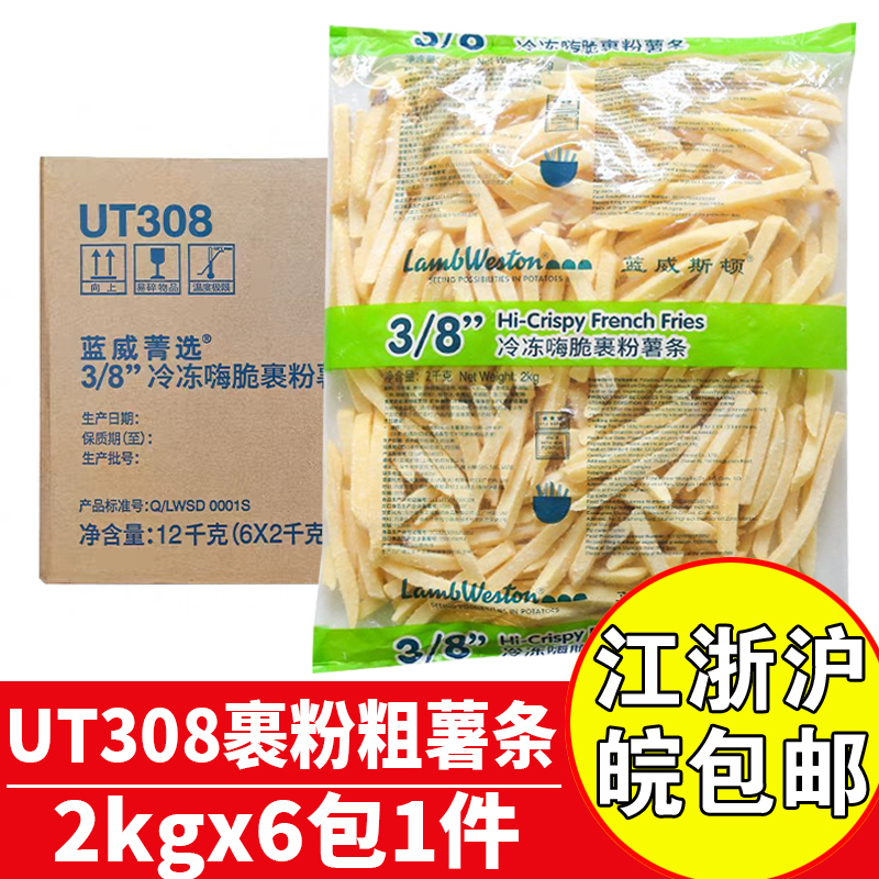Blue Weston Ut308 Frozen Crispy Coated Potato Fries 3/8 Coated Thick Fries 2kg X 6 Packs of Fried Fries