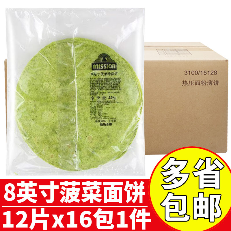 Messian 8inch Spinach-Flavored Pancake Wrappers for Commercial Breakfast Use, Spinach Pancakes, Mexican Chicken Roll Wrappers, Spinach Flavor
