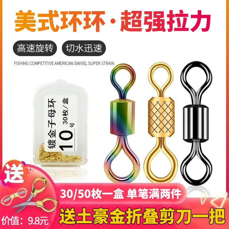 Eight-character ring 8-character ring enhanced tensile strength high-strength American-style mother ring high-speed fast fishing equipment small trumpet