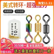 Eight-character Ring 8-character ring enhanced tension high-strength American child mother ring high-speed fast fishing equipment small trumpet