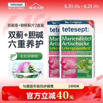 Tetesept deshubi double thistle ຊໍາລະລ້າງການເຜົາຜະຫລານໄຂມັນພາຍໃນນົມ artichoke thistle ເມັດໂພຊະນາການຕອນກາງຄືນ