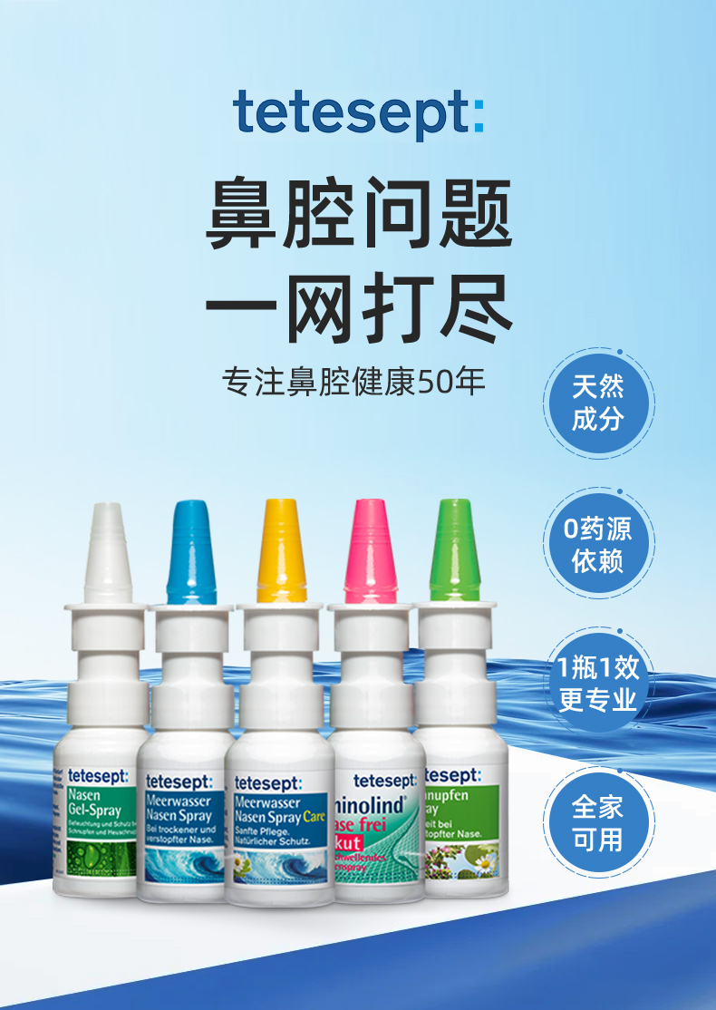 德国百年制药，原装进口：20ml Tetesept 德舒倍 洋甘菊鼻喷 海水鼻喷 44.1元包邮包税 买手党-买手聚集的地方