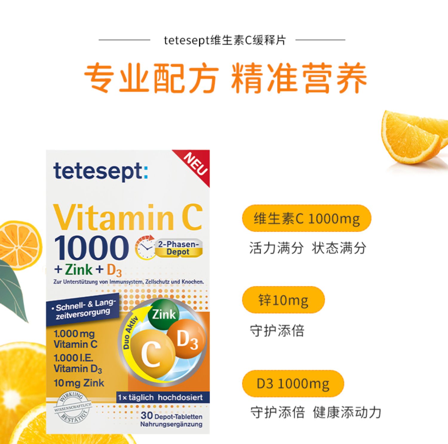 tetesept德舒倍德国成人维生素C