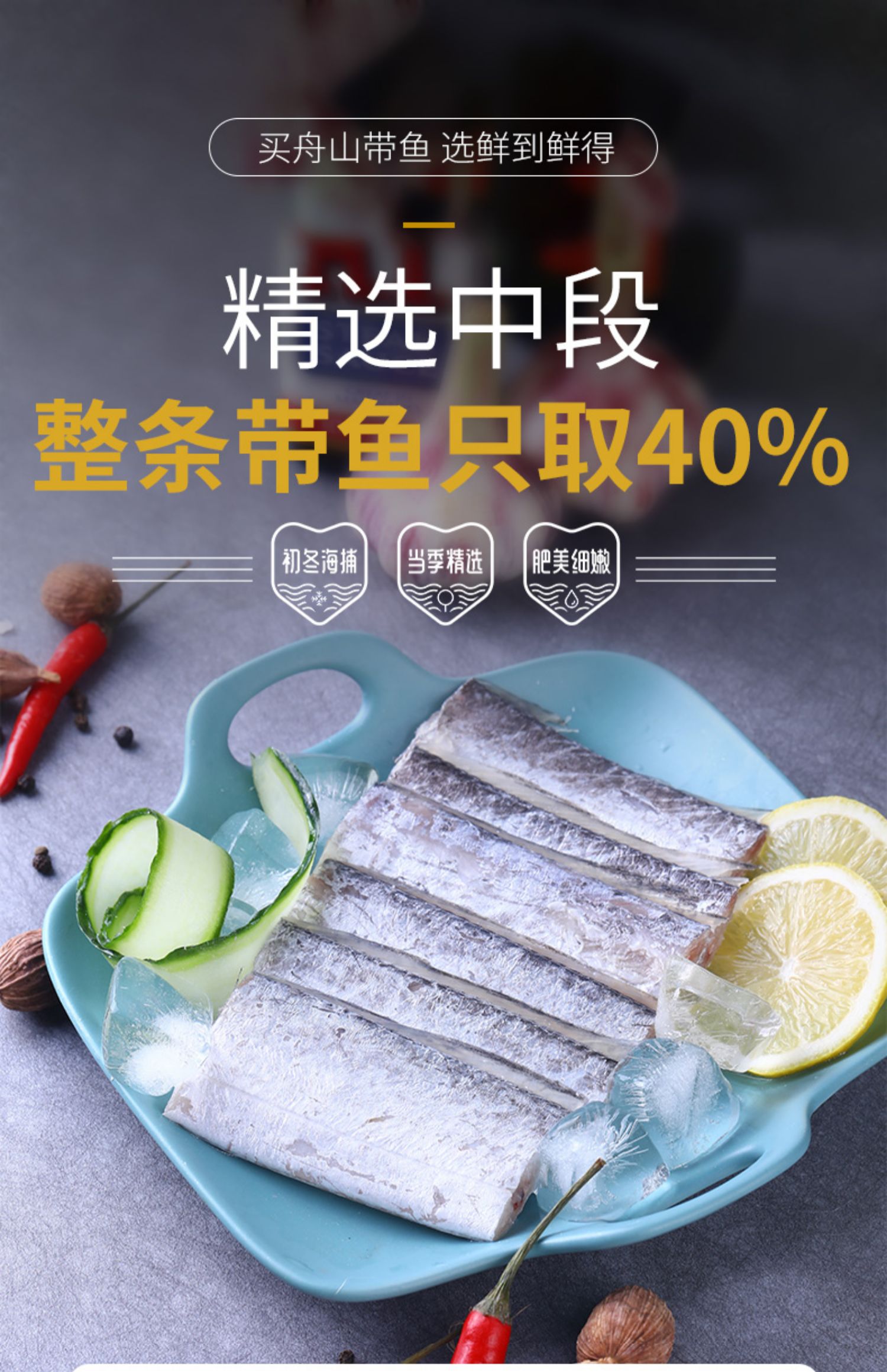 鲜到鲜得 冷冻舟山带鱼段中段 800g*6件 天猫优惠券折后￥149.6包邮