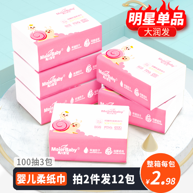 Mer baby cotton soft paper towel baby paper draw baby special moisturizing cloud soft towel 100 pump super soft paper