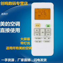  Suitable for Midea Midea air conditioning remote control universal universal RN02A BG 02C 02D 02J