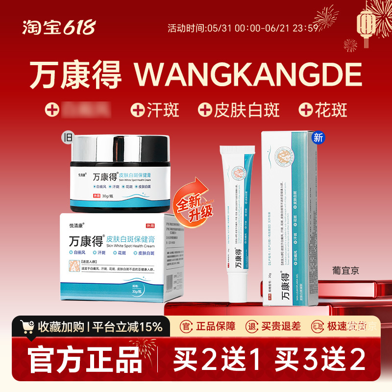 Wankangde Skin Whitening Gel for External Use, Bai Dian Feng External Use Sweat Spot Remover, Yue Qing Kang Pu Yi Jing Genuine Product Wankangde Skin Whitening Gel for External Use, Bai Dian Feng External Use Sweat Spot Remover, Yue Qing Kang Pu Yi Jing Genuine Product