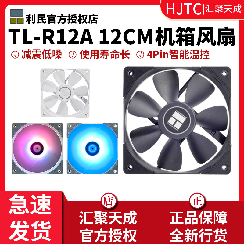 Lemin R12-A B W RS12 R12 12cm Main Casing Fan PWM Intelligent Temperature Control ARGB RGB Sync