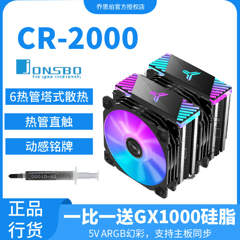 Joseber CR2000 Double Tower 6 Heat Pipe ARGB CPU Radio i7 i9 AM4 CR2100 CPU Fan