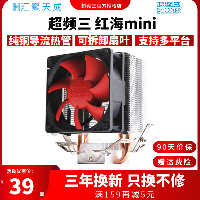 Overclocking three Red Sea mini computer CPU radiator 775 pin 1155CPU fan AMD desktop computer I5 overclocking 3