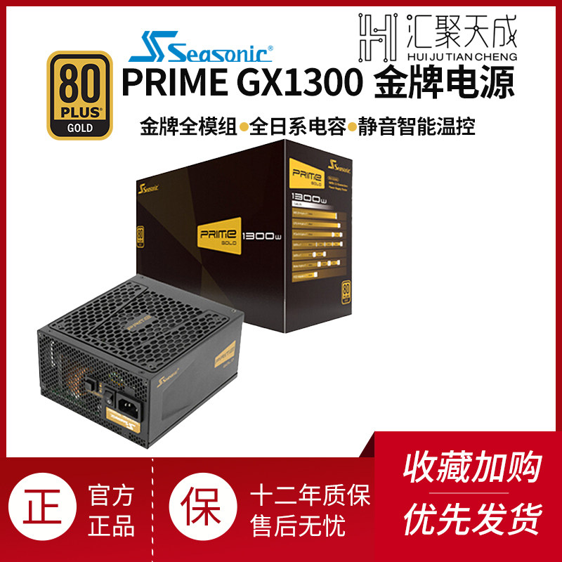 Haiyun Prime GX 1300W 1000W 850W Flagship Gold Medal Full Module Desktop Haiyun Power Supply