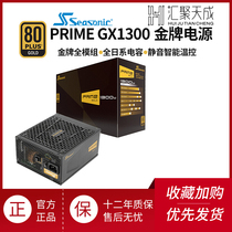 Searhyme Prime GX 1300W 1000W 850W 850W flagship gold medal full module desktop sea rhyme power