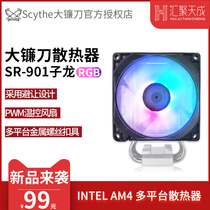 Large sickle Scythe son Long SR901 3 heat pipe multi-platform RGB colorful CPU fan radiator ITX9CM