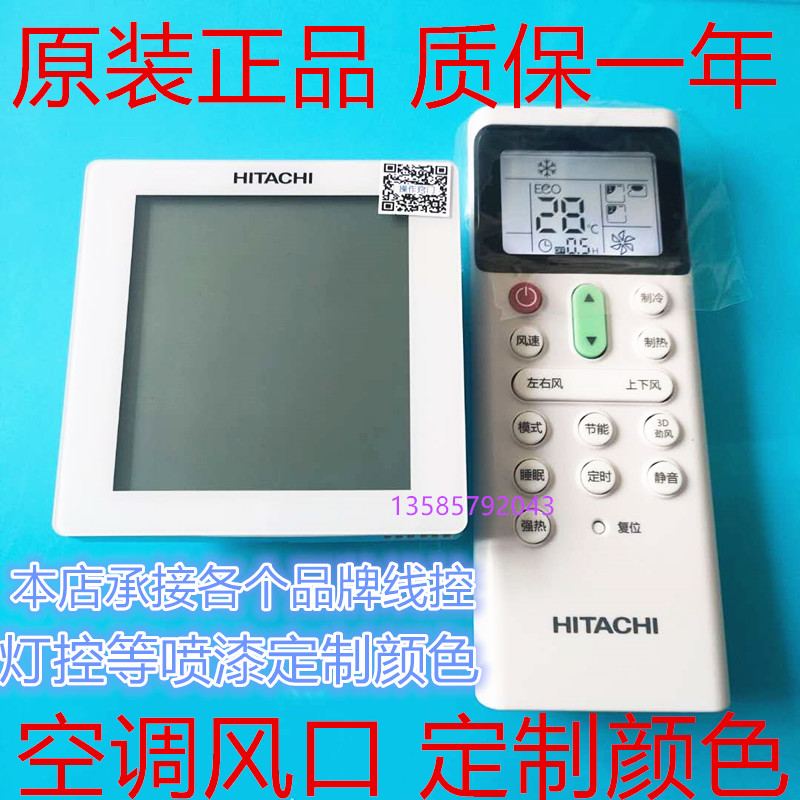 Hitachi Central Air Conditioning Line Control Control Panel Multi - Online Control Panel Manipulator Remote Control Switch