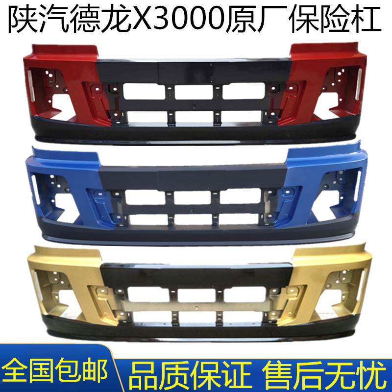 Postage difference hyperlink Shaanxi Automobile Dilangqi x3000 original bumper glass fiber front bumper bumper lower bumper