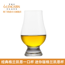 Grankane Glencairn imported crystal glass mini smell Kane cup one cup white glass set