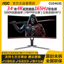 AOC New 34 "1000R Curvature Quasi 4K Game 165Hz Stock Trading Sub-screen Computer Display CU34G3S